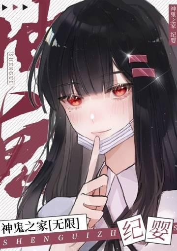 神鬼之家全本TXT资源