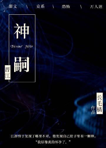 死兽为什么杀神嗣