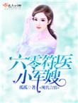 六零符医小军嫂 提取码