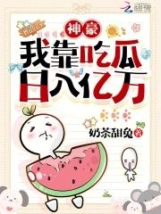 女配吃瓜日常(快穿)