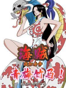 海贼王九蛇海贼团兰