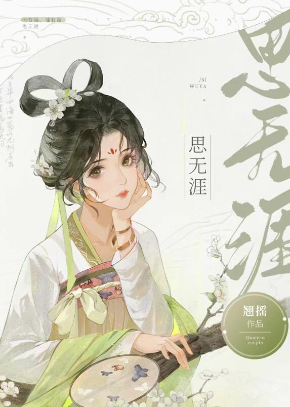 昔日龌龊不足夸今日放荡思无涯