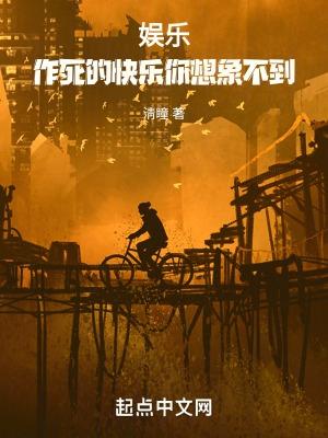 作死的是什么意思