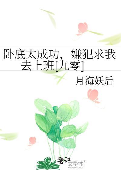 卧底犯罪了怎么办