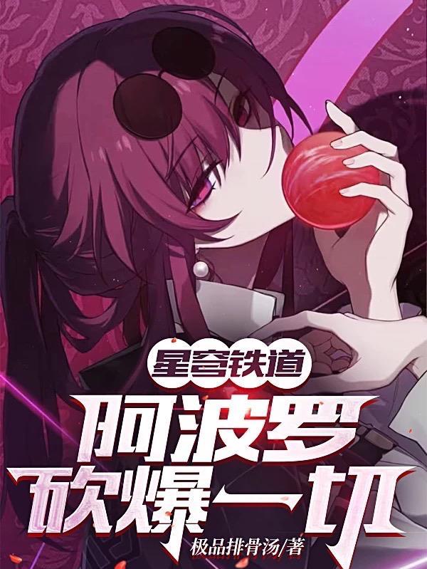 星穹铁道 穹