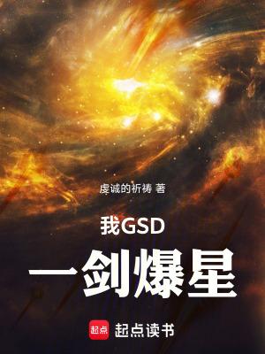 一剑爆星作者虔诚的祈祷