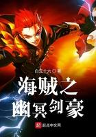 海贼王之幽灵船