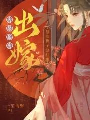 禁欲世子急红眼免费阅读笔趣阁