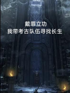 译制片戴罪立功