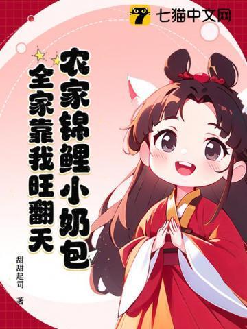 农家锦鲤小福女笔趣阁