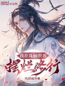 我在玄幻写诛仙