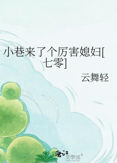 小巷里是什么意思