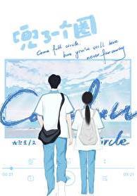 兜一圈是什么意思