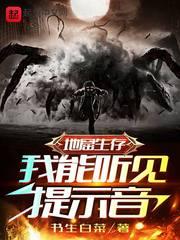 地窟生存我能开挂起点