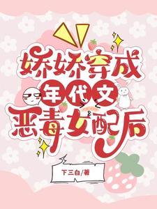 穿成年代文里的娇娇媳