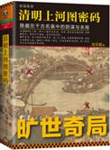清明上河图密码12集全集